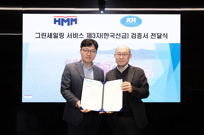 지난 16일 HMM 서울 사옥에서 열린 제3자 검증서 전달식에 참석한 KR 친환경선박해양연구소 송강현 소장(왼쪽)과 HMM 컨테이너사업부문장 김신 전무. 사진 : KR