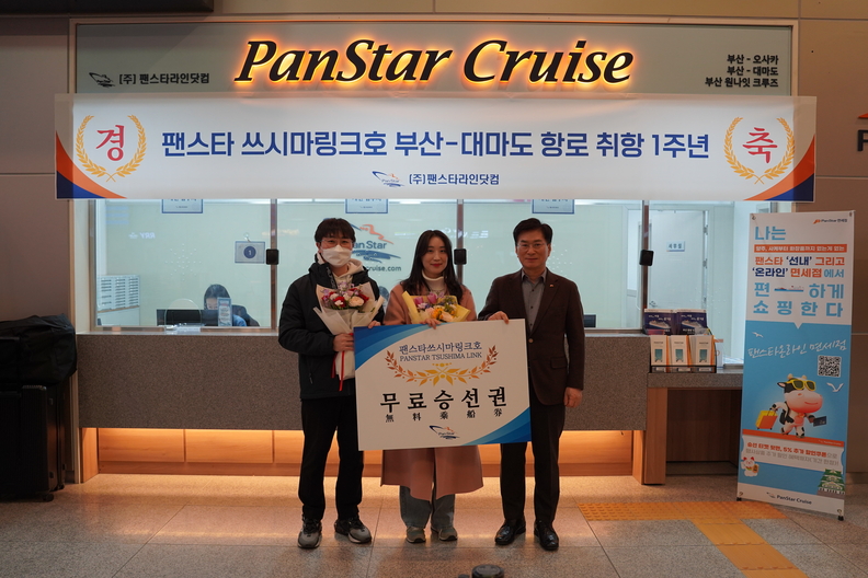 25일 부산항국제여객터미널에서열린 팬스타쓰시마링크호 취항1주년 기념행사에서 곽인섭 대표(맨오른쪽)가 최다승선 고객들에게 무료승선권을 증정하고 있다. 사진 : 팬스타