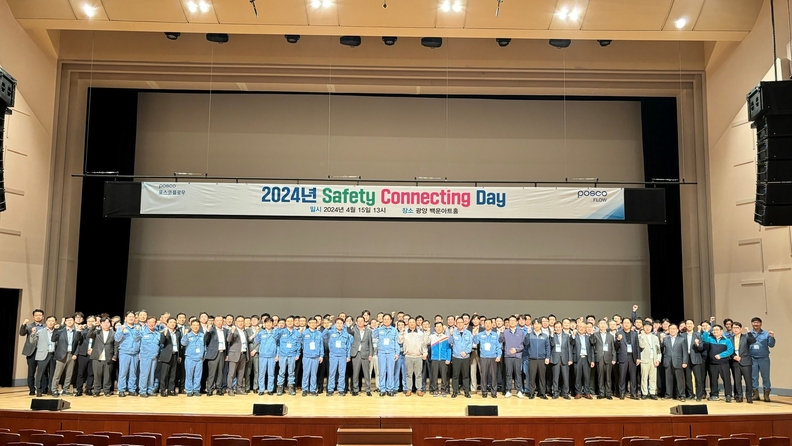 포스코플로우에서 개최한 'Safety Connecting Day' 참석자들이 주먹을 쥐어 보이고 있다. 사진 : 포스코플로우