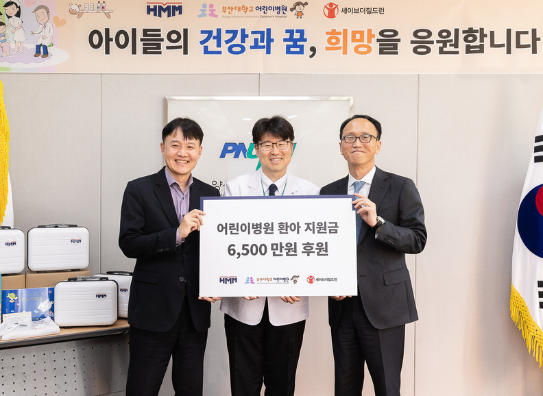 부산대어린이병원에서 진행된 후원금 전달식. 왼족부터 이광호 HMM 커뮤니케이션실장, 정재민 부산대어린이병원장, 김희권 세이브더칠드런 ESG사업부문장. 사진 : HMM