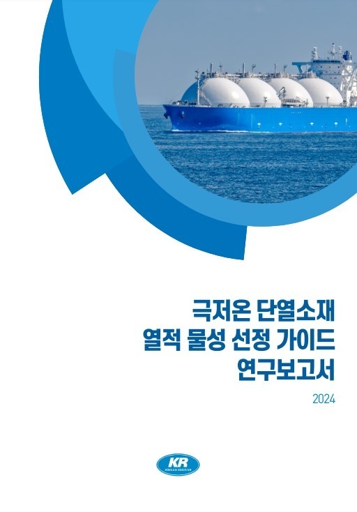 사진 : 한국선급