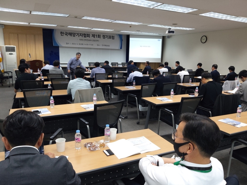 지난해 5월 열린 제1회 정기포럼 모습. 사진 : 한국해양기자협회