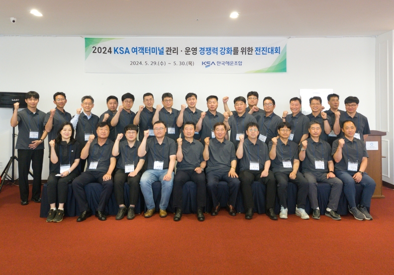 '여객터미널 관리운영 전진대회' 참가자들. 사진 : KSA