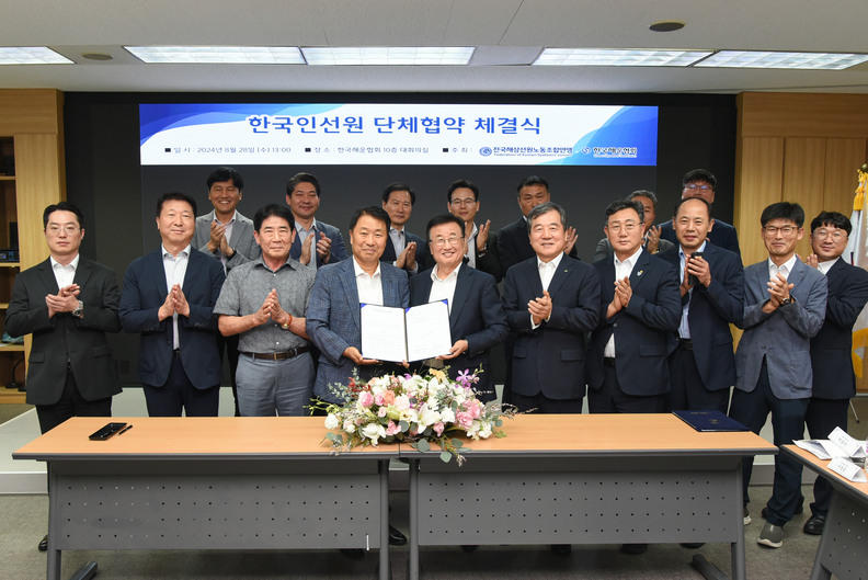 단체협약 체결식 참석자들. 사진 : 한국해운협회