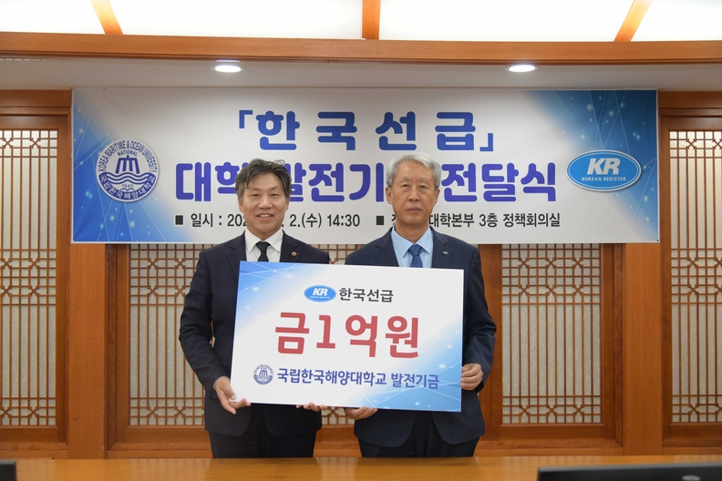 발전기금을 출연한 이형철 한국선급 회장(오른쪽)과 류동근 한국해양대 총장. 사진 : 한국해양대
