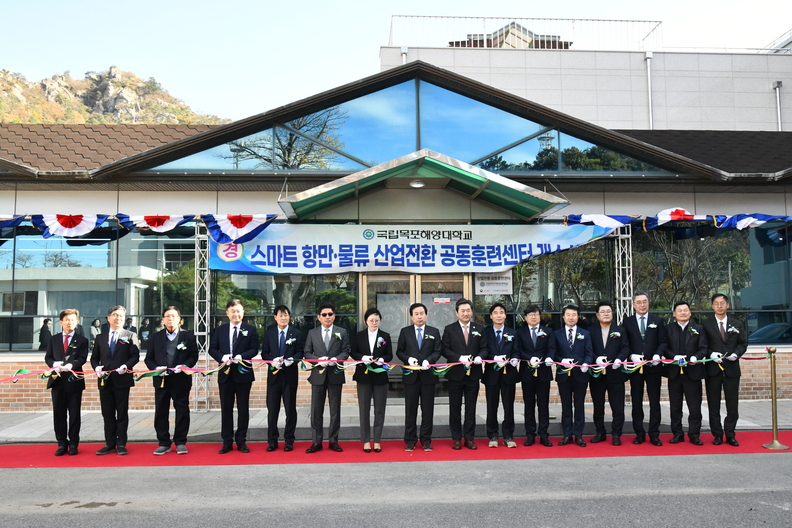‘스마트 항만․물류 산업전환 공동훈련센터’ 개소식. 사진 : 목포해대