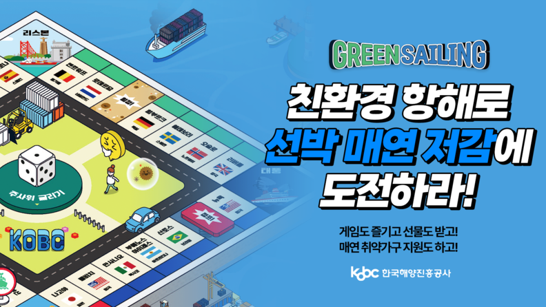 대국민 캠페인 “Green Sailing”. 그래픽 : 해양진흥공사