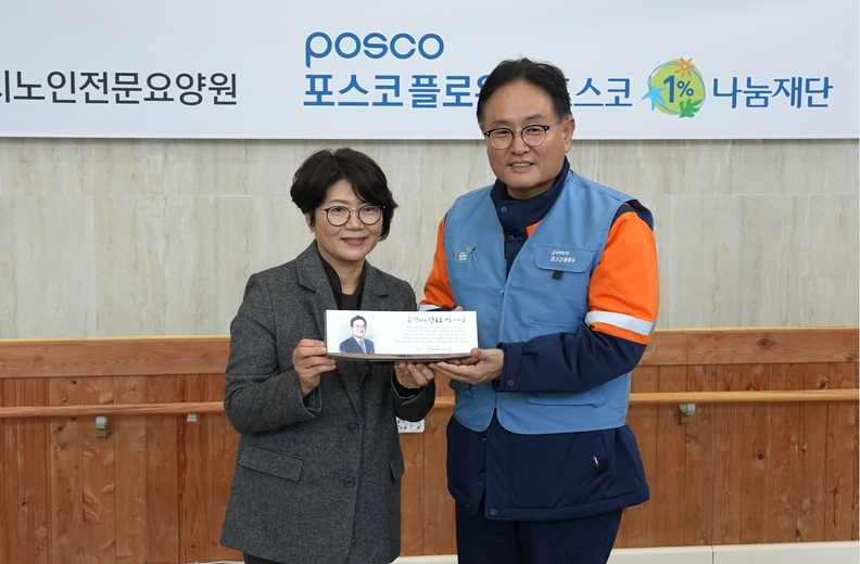 광양시노인전문요양원의 유영미 원장이 포스코플로우 반돈호 사장에게 감사패를 전달하고 있다. 사진 : 포스코플로우