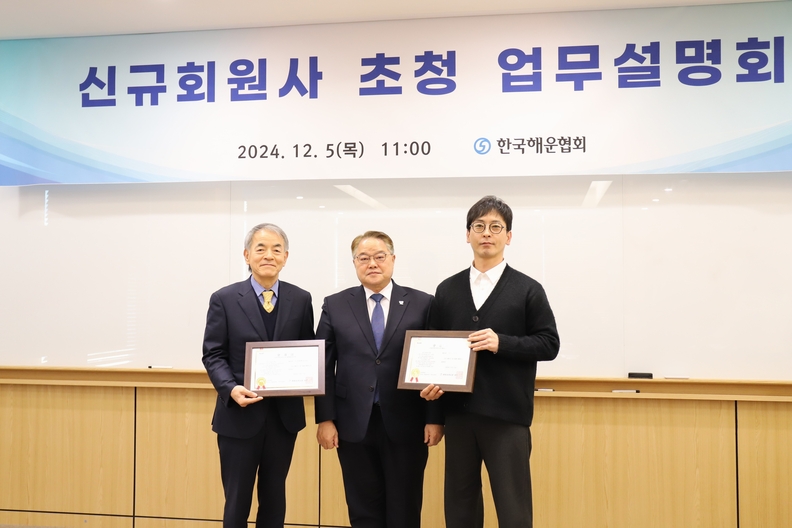신규 가입 회원사 회원증 전달식. 사진 : 한국해운협회
