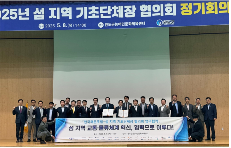 '연안해운과 섬 지역 활성화' 업무협약식 참석자들. 사진 : 한국해운조합