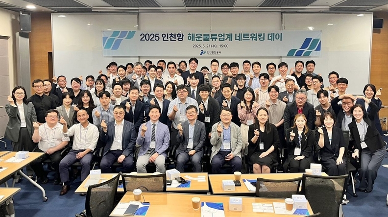 '인천항 해운물류업계 네트워킹 데이' 참석자들. 사진 : IPA