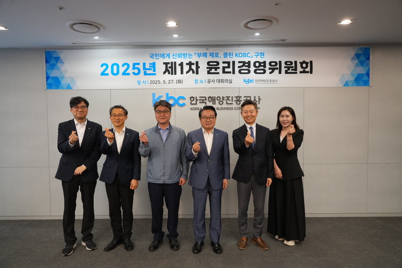 '2025년 제1차 윤리경영위원회'에서 안병길 해진공 사장(위원장)과 위원들이 포즈를 취했다. 사진 : 해양진흥공사
