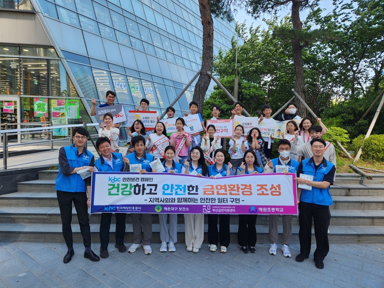 금연 캠페인 참가자들. 사진 : KOBC