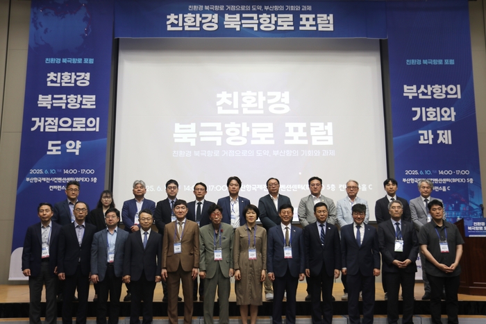 친환경 북극항로 포럼을 주최한 관계자들. 사진 : BPA