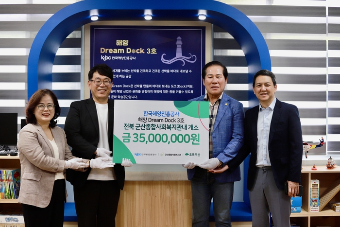 '해양드림독3호' 개소식. 사진 : KOBC
