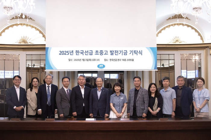 발전기금 기탁식 참석자들. 사진 : 한국선급