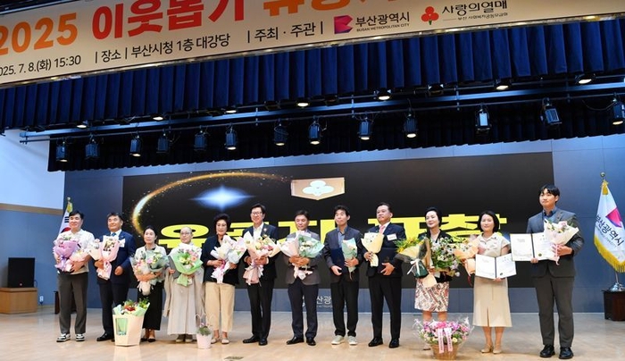 지난 8일 오후 부산시청에서 열린 ‘희망 2025 이웃돕기 유공자 포상식’ 모습. 사진 : 부산시