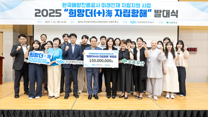‘희망더(+)海, 자립항해’ 발대식. 사진 : KOBC