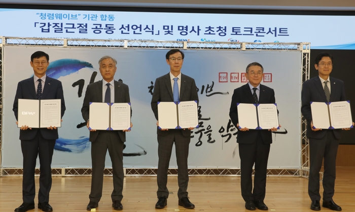 왼쪽부터 송상근 부산항만공사 사장, 윤명규 주택도시보증공사 경영전략본부장, 정정훈 캠코 사장, 김준동 한국남부발전 사장, 김종덕 한국수산자원공단 이사장. 사진 : BPA