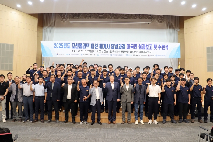 대국민 성과보고 및 수료식 참석자들. 사진 : 한국해양수산연수원