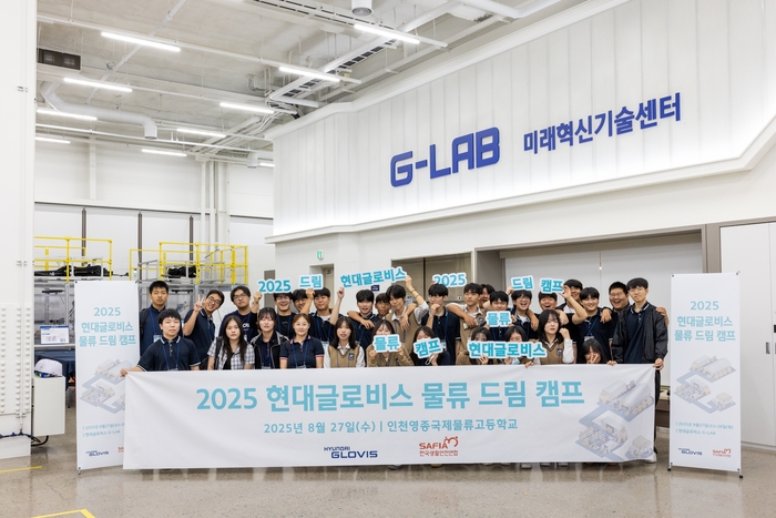 ‘2025 물류드림캠프’ 참석자들. 사진 : 현대글로비스