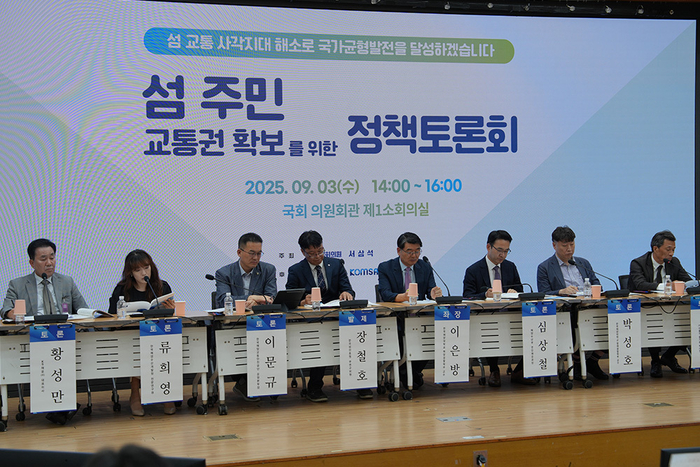 섬 주민 교통권 확보를 위한 정책토론회 패널들. 사진 : KOMSA