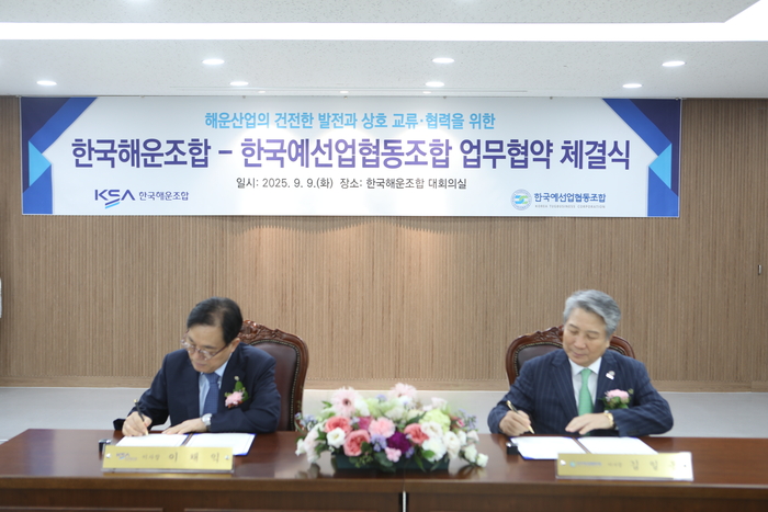 이채익 이사장(왼쪽)과 김일동 이사장이 협약서에 서명하고 있다. 사진 : 한국해운조합