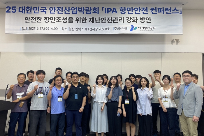 인천항 항만안전 컨퍼런스 참석자들. 사진 : IPA