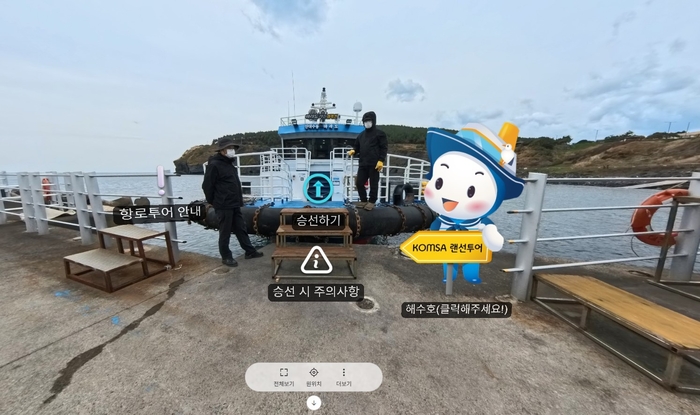 여객선어때 웹서비스에서 제공하는 마라도 1호 VR 체험 화면. 사진 : KOMSA