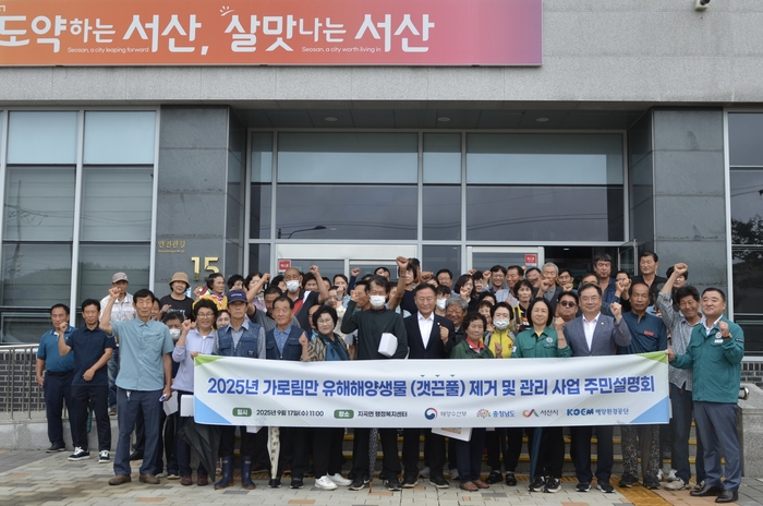 가로림만 갯끈풀 주민설명회 참석자들. 사진 : KOEM
