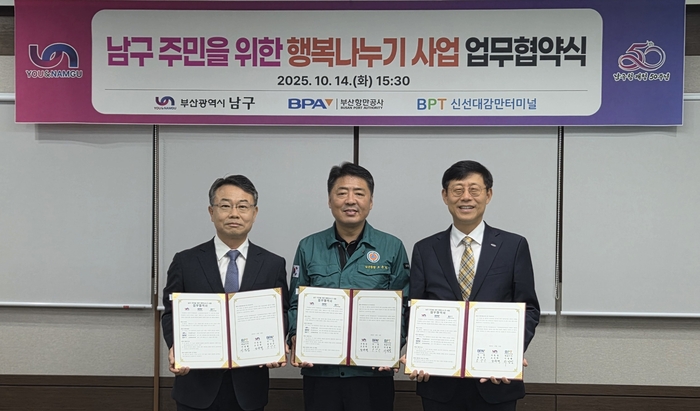 왼쪽부터 이정행 BPT 대표이사, 오은택 남구청장, 송상근 BPA 사장. 사진 : 부산항만공사 