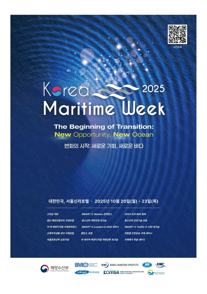 한국해사주간 홍보 포스터