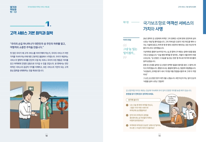 국가보조항로 여객선 서비스 매뉴얼 내용.