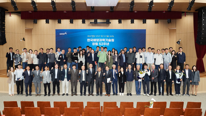 KIOST 52주년 창립기념식 참석자들. 사진 : 한국해양과학기술원