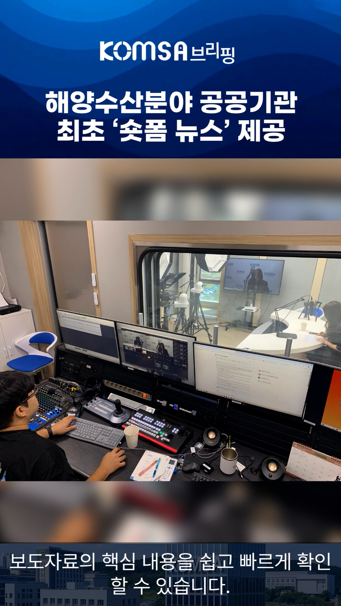 숏폼 뉴스 예시 장면. 사진 : KOMSA