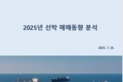"올 상반기 중고선 시장은 매수자 우위"